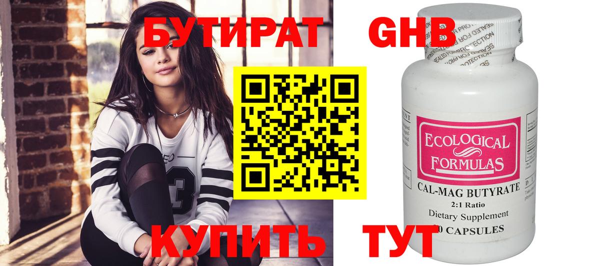 Бутират жидкий экстази Аша