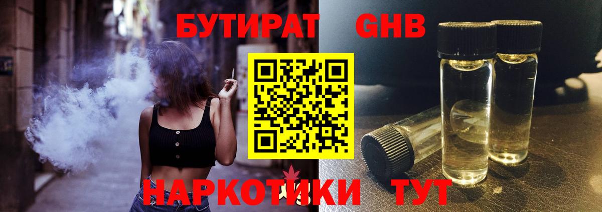 Аша  БУТИРАТ 99%  Вход с VPN 
