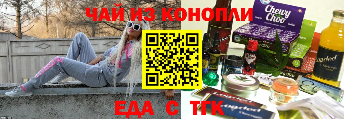 Еда ТГК марихуана  Вход с VPN  Аша 