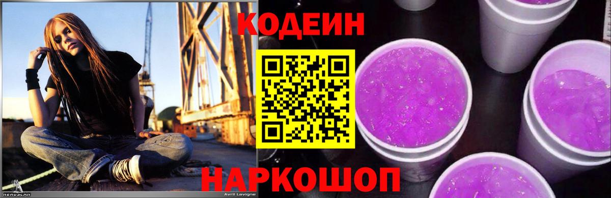 Codein напиток Lean (лин)  Codein напиток Lean (лин)  Вход с VPN  Аша 